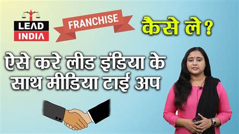 How To Apply For Lead India Franchise Youtube