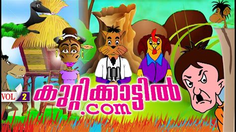 Malayalam cartoon videos app features your child's favourite cartoons and brings you the best entertainment with most popular videos of malayalam cartoon, updated regularly for free. കുറ്റിക്കാട്ടിൽ .കോം - Vol 2 | Malayalam Animation For ...