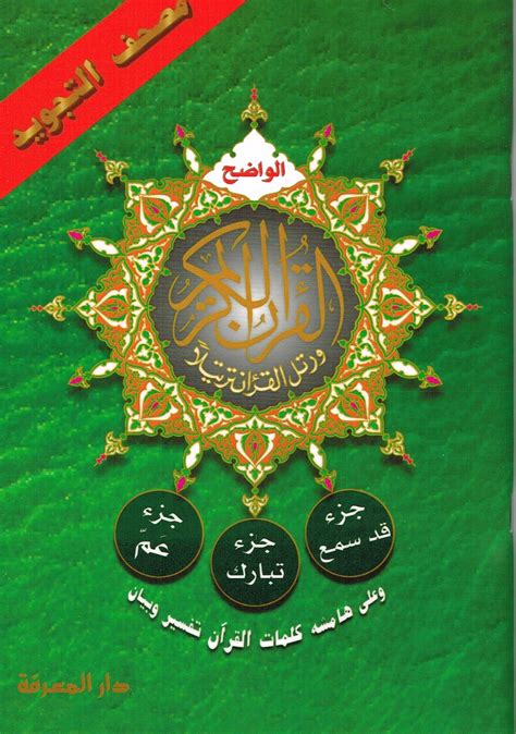 Browse quran like printed copy. Al-Quran Al-Karim- Teil 28/29/30 (NUR AR) | Averroes ...