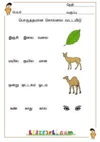 In this section, worksheets are organized by grade. tamil word to readwith pics for ukg - Google Search | Tamil language, Language, Preschool learning
