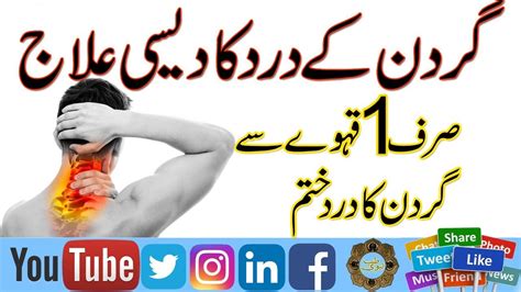 Treatment Of Neck Pain In Urdu Neck Pain Treatment With Desi Herbs