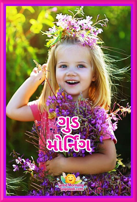 Good Morning Gujarati Baby Images - Good Morning Wishes & Images in