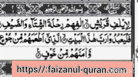 Surah E Quraish By Qari Abdul Basit Youtube