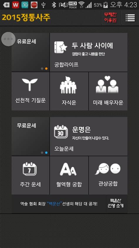 Apk 2015 정통사주토정비결사주 무료운세 궁합 Untuk Muat Turun Android