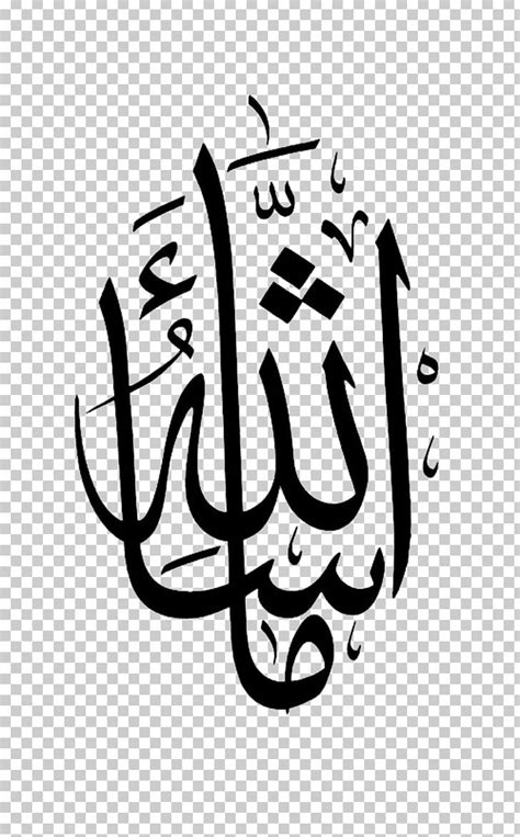 Quran Mashallah Islamic Calligraphy Arabic Calligraphy Png Clipart
