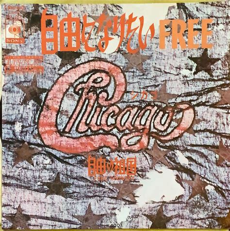 自由になりたい Free Vinyl 7inch Chicago Bar Chiba Music Store