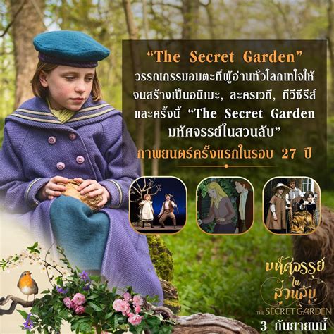 The Secret Garden มหัศจรรย์ในสวนลับนับถอยหลังสู่การผจญภัยในสวนลับ เปิด