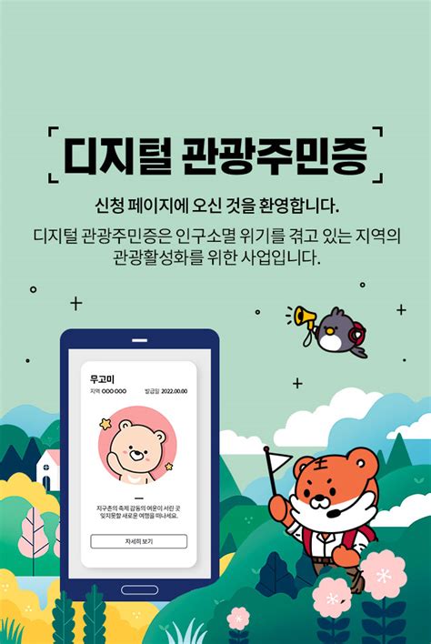 하동군 관광주민증 공모 선정 사진