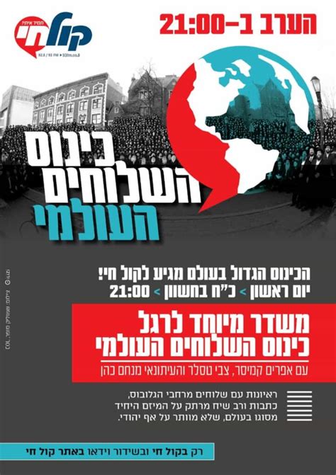 כל הזכויות שמורות רדיו קול חי 2016. רדיו קול חי | משדר מיוחד לרגל כינוס השלוחים | תשפ"א - שיא לייב