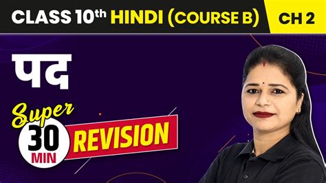 Pad पद 30 Min Revision Class 10 Hindi Course B Chapter 2 2022 23 Youtube