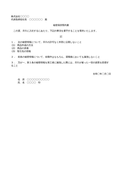 【弁護士監修】秘密保持誓約書テンプレート（ワード） 電子契約書管理サービス「マネーフォワード クラウド契約」