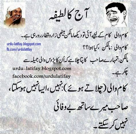 Urdu Latifay Urdu Lateefay Jokes In Urdu Aaj Ka Latifa Kamwali Jokes Husband Wife Jokes In Urdu