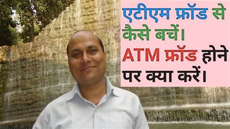 Check spelling or type a new query. How to avoid ATM Fraud| ATM Fraud se kaise bache| ATM Fraud hone par kya Kare. - YouTube