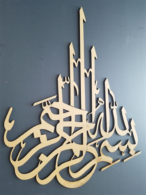 Islamic Artwork Bismillah Contemporary Islamic calligraphy | Etsy | Islamic artwork, Islamic ...