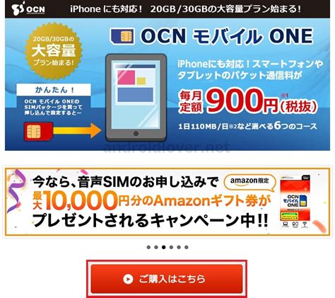 Ocn モバイル oneのsimとスマホをセットでお試し 「30日間トライアルキャンペーン!」 販売店舗. OCNモバイルONEのキャンペーン・セール情報と注意点まとめ【10月】