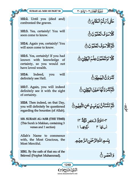 Surah Asr In English Listen Audio Mp3 And Download English Pdf