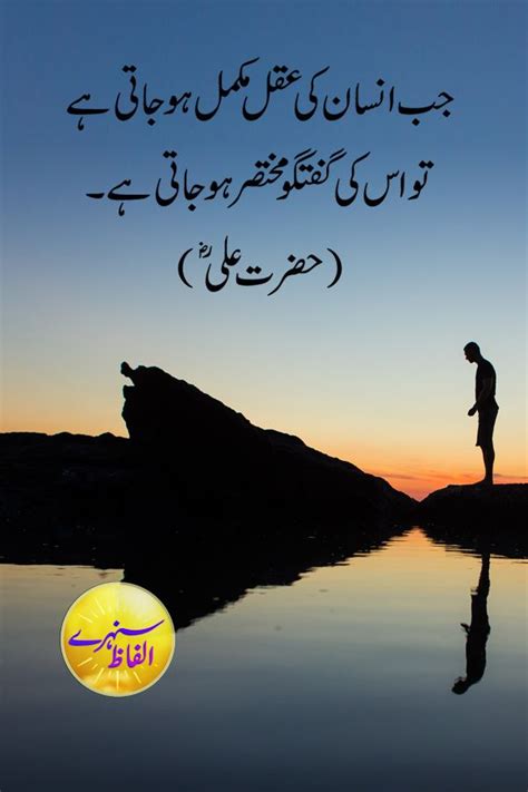 Sunehray Alfaaz Quotes Quotes Of Hazrat Ali Quotes About Life