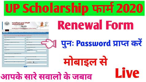 Up Scholarship Renewal Kaise Kare Up Scholarship Password Forgot Up