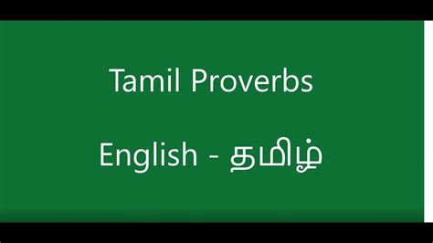 Proverbs English And Tamil Part YouTube