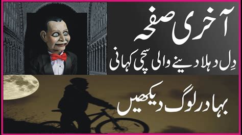 AAKHRI SAFHA Horror Story In Urdu/Hindi - YouTube