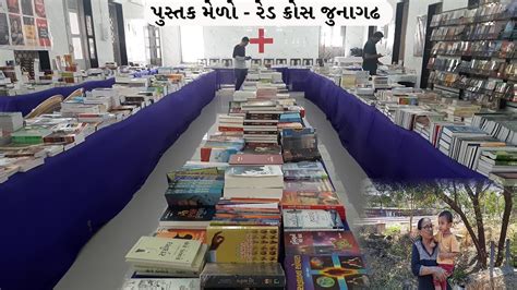 R R Sheth Book Publisher Fair At Junagadh Youtube