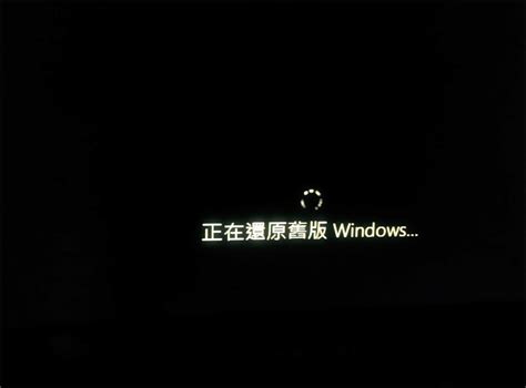 Windows 10更新失敗卡在「正在還原舊版windows」畫面 Easeus