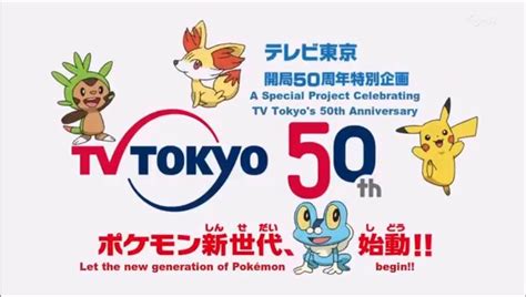 Tv Tokyo 50th Anniversary Bumper Video Dailymotion
