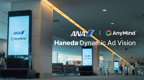 Anaとanymindが羽田空港でオンライン化したデジタルooh広告の展開を開始 Media Innovation デジタルメディアの