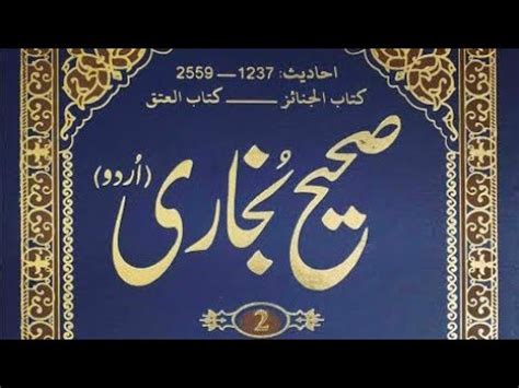 Sahi Bukhari Hadees No 4108 YouTube