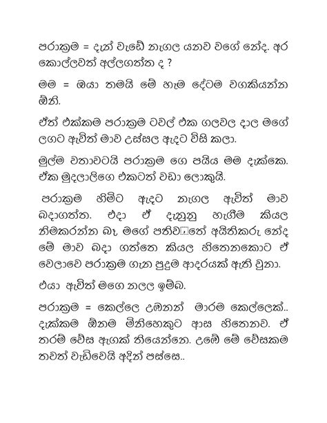 Appa Kade Wal Katha Sinhala Wal Katha Mage Amma Dayani කවුරුත් මට