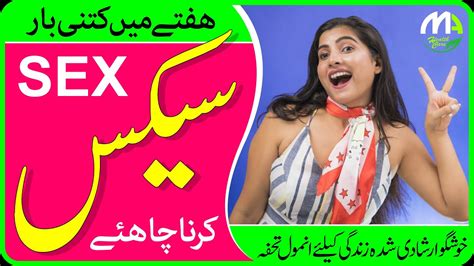 Humbistari Kitni Baar Karna Chahiye Sex Kitni Baar Karna Chahie Sex Frequency In Night Youtube