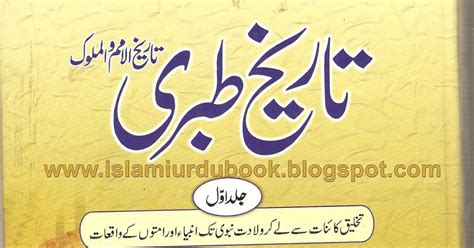 Tareekh E Tabri Islami Urdu Book