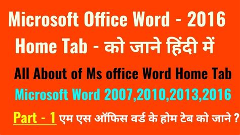 Microsoft Office Word 2016 Home Tab All Optionms Office Word Home Tab