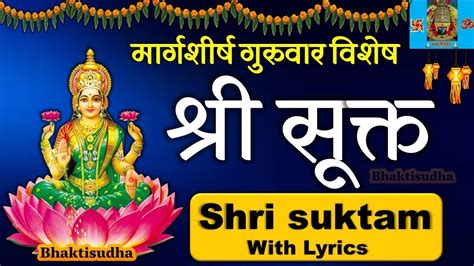 श्री सूक्त ऋग्वेद Shri Suktam With Lyrics A Vedic Hymn Addressed