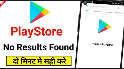 No Result Found Play Store No Results Found How To Fix No Results