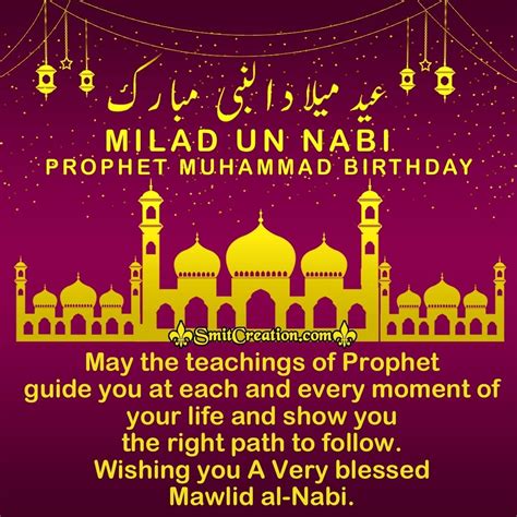 Wishing You A Very Blessed Mawlid Al Nabi