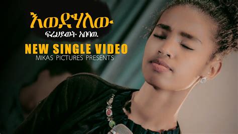 Frehiwot Abebaw እወድሀለው New Amharic Gospel Song 2019official Video