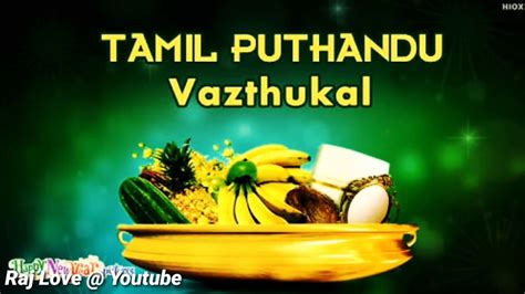Tamil Puthandu Vazthukal 2018 Whats App Status Youtube