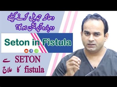 Seton Treatment Of Fistula In Ano Surgeon Dr Imtiaz Hussain Youtube