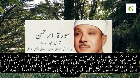 Surah Rahman Qari Abdul Basit Best Tilawat E Quran Youtube