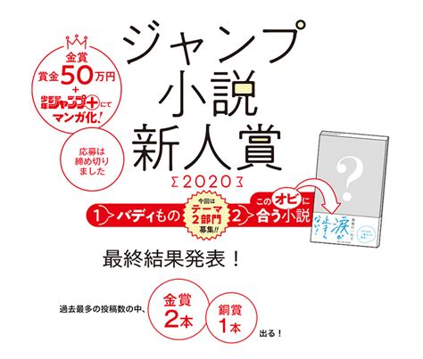 ジャンプ小説新人賞2020｜jump J Books｜集英社