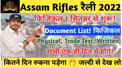Assam Rifles Admit Card Assam Rifles Document List Assam