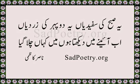 Nasir Kazmi Poetry Ghazals And Sms Sad