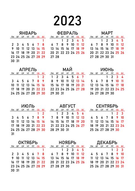 Календари на 2023 год —