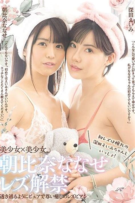 Nanase Asahina Lesbian Release First Time Lesbian Experience With