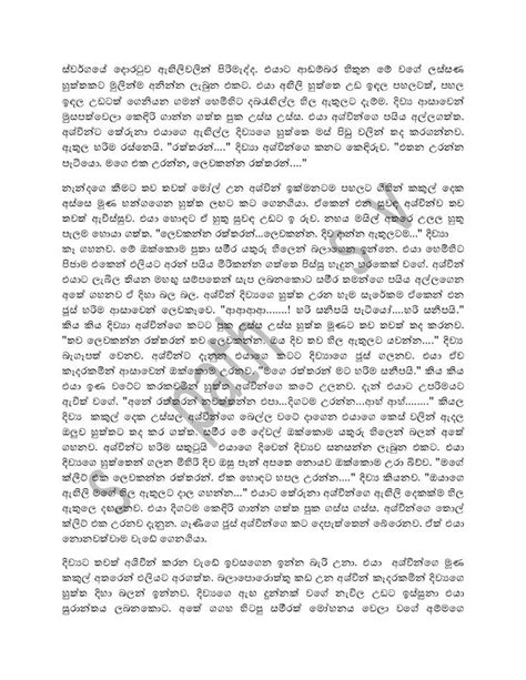 Sinhala Wal Katha Amma අම්මයි මමයි වල් කතා Sagindara Amma 2 In 2020