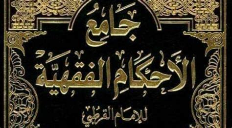 Download kitab Jamiul Ahkam Al Fiqhiyah Lil Qurthubi 