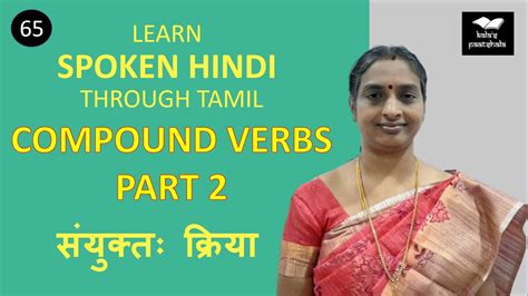 Spoken Hindi Through Tamil Compound Verbs Part 2 Samyuktha Kriya