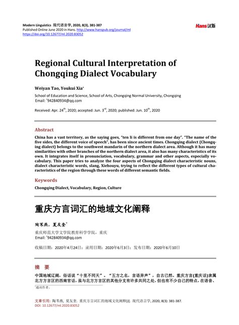 Pdf Regional Cultural Interpretation Of Chongqing Dialect Vocabulary