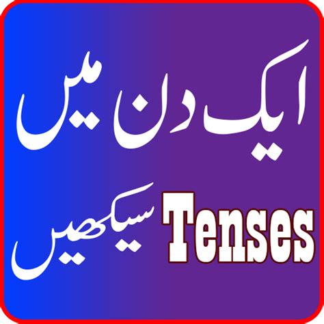 Learn English Tenses In Urdu Apk 13 For Android Download Learn